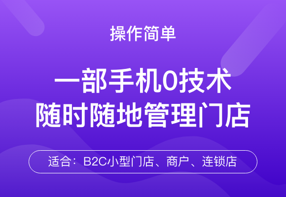 友客来 · 门店获客小程序
