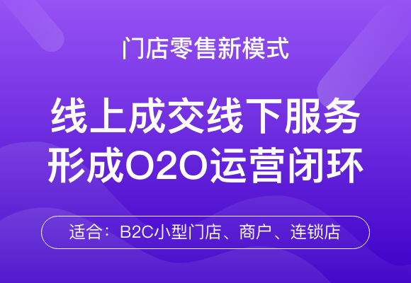 友客来 · 门店获客小程序