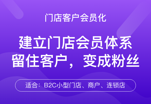 友客来 · 门店获客小程序